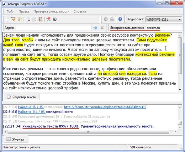 Программа Advego Plagiatus