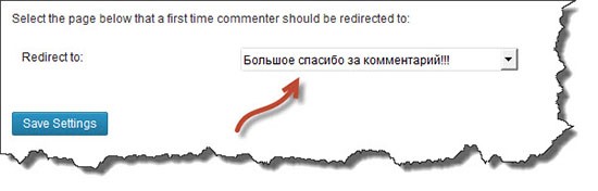 плагин Comment Redirect