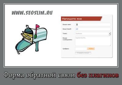 html форма обратной связи php без плагинов