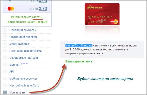 заказ карты ePayService