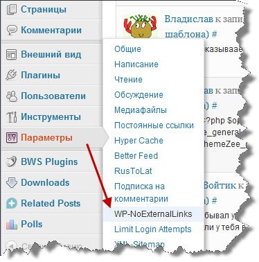 плагин WP-NoExternalLinks