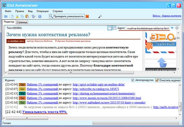 Программа Etxt Antiplagiat