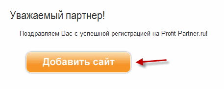 profit partner добавляем сайт