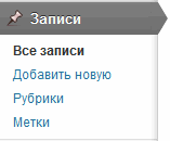 записи-wordpress