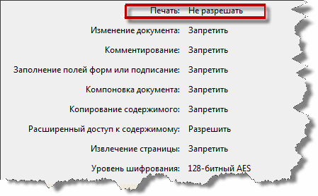 снятие защиты с pdf