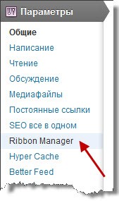 плагин FCC Ribbon Manager 