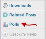 плагин Polls