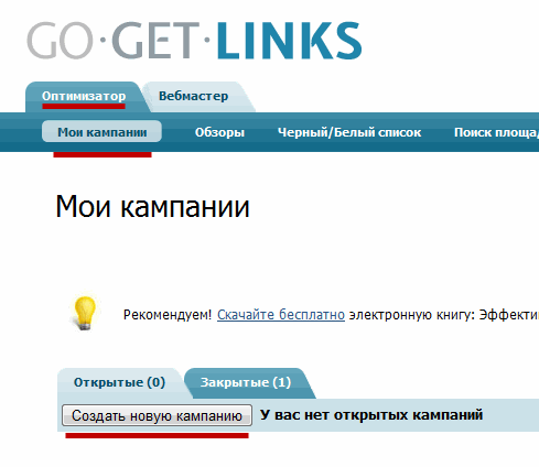 создаем новую компанию в GoGetLinks