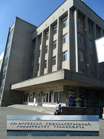 белорусский государственный университет транспорта