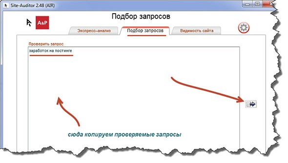 Подбор запросов