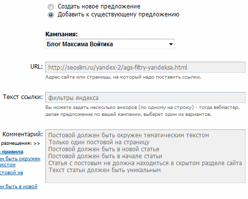 добавление задания в ротапост