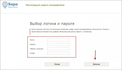 Регистрация в Sape шаг 6