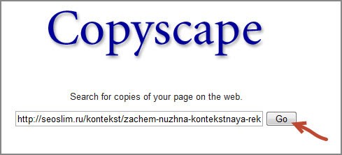 Онлайн сервис Copyscape