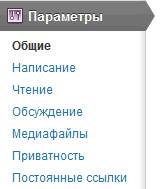 параметры-wordpress