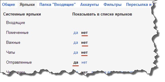 Настройка ярлыков