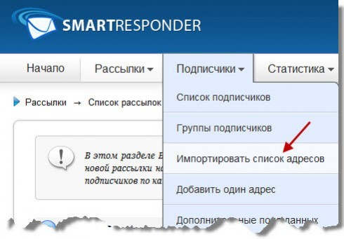 импорт списка подписчиков