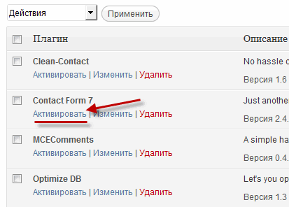 плагин contact form 7