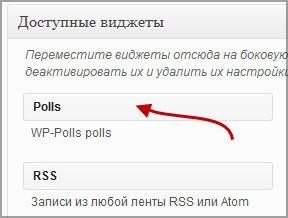 добавляем опрос в виджет