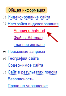 Проверка robots.txt в Яндекс Вебмастер