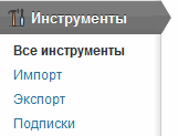 инструменты-wordpress